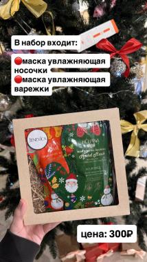 Подарочный набор №1