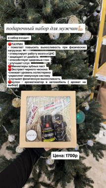 Подарочный набор для мужчин №3